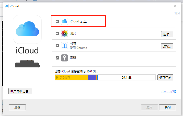 pc端win10怎么更改iclouddrive云盘目录位置